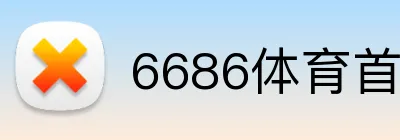 6686体育首页 Logo